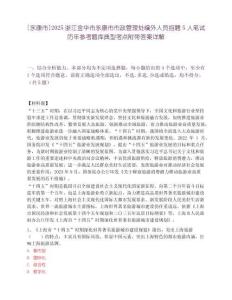 [永康市]2025浙江金華市永康市市政管理處編外人員招聘5人筆試歷年參考題庫典型考點附帶答案詳解