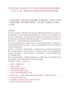 [沈陽市]2025遼寧沈陽工業大學面向社會招聘高層次和急需緊缺人才219人（第一批筆試歷年參考題庫典型考點附帶答案詳解