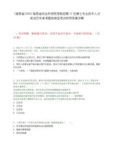 [海南省]2025海南省農(nóng)業(yè)科學(xué)院考核招聘17名博士專業(yè)技術(shù)人才筆試歷年參考題庫典型考點(diǎn)附帶答案詳解