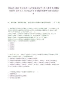 [榮成市]2025哈爾濱理工大學榮成學院學工社區服務中心樓長（崗位）招聘1人（山筆試歷年參考題庫典型考點附帶答案詳解