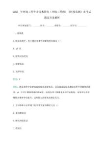 2025年环境工程专业技术资格(环境工程师)《环境监测》备考试题及答案解析