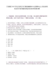 [行唐縣]2025河北石家莊市行唐縣融媒體中心招聘專業(yè)人員擬錄用筆試歷年參考題庫典型考點(diǎn)附帶答案詳解