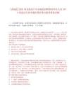 [赤城县]2025河北张家口市赤城县招聘事业单位人员197人笔试历年参考题库典型考点附带答案详解