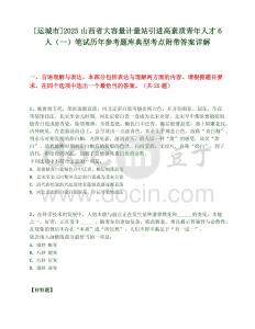 [運城市]2025山西省大容量計量站引進高素質青年人才6人（一）筆試歷年參考題庫典型考點附帶答案詳解