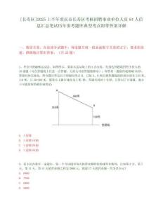 [長壽區]2025上半年重慶市長壽區考核招聘事業單位人員84人信息匯總筆試歷年參考題庫典型考點附帶答案詳解
