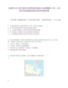 [龍灣區]2025浙江溫州市龍灣區城市建設中心招聘編外人員1人筆試歷年參考題庫典型考點附帶答案詳解
