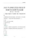 2025赤峰应用技术职业学院辅导员考试题库
