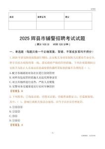 2025辉县辅警试题