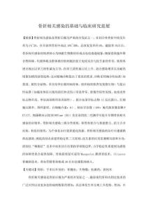 骨折相關(guān)感染的基礎(chǔ)與臨床研究進(jìn)展