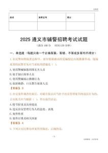 2025遵义辅警试题