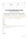 2025锦州辅警试题