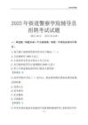 2025铁道警察学院辅导员考试题库