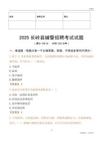 2025长岭辅警试题