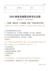 2025镇赉辅警试题