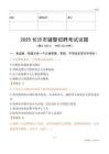 2025长沙辅警试题
