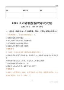 2025长沙辅警试题