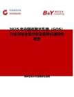 2025年中国低聚半乳糖（GOS）行业市场全景分析及前景机遇研判报告