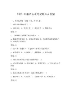 2025 年廉洁从业考试题库及答案