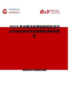 2025年中國注射用硫酸阿托品行業市場全景分析及前景機遇研判報告