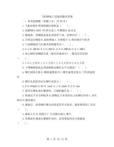 飞机铆装工技能试题及答案