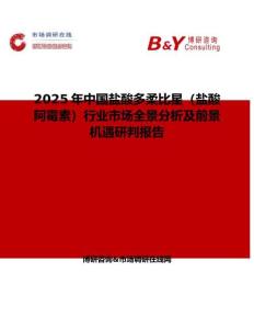 2025年中国盐酸多柔比星（盐酸阿霉素）行业市场全景分析及前景机遇研判报告