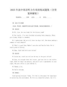 2025年高中英语听力专项训练试题集（含答案和解析）