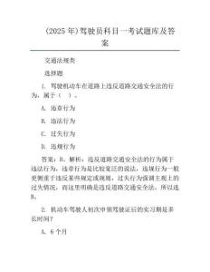 (2025年)驾驶员科目一考试题库及答案