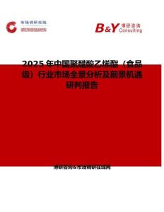 2025年中國聚醋酸乙烯酯（食品級）行業市場全景分析及前景機遇研判報告