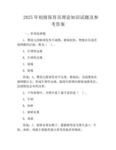 2025年初级保育员理论知识试题及参考答案