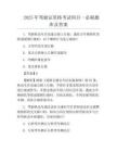 2025年驾驶证资格考试科目一必刷题库及答案