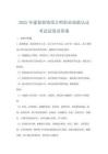 2025年建筑装饰设计师职业技能认证考试试卷及答案