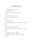 阿里考试题目及答案