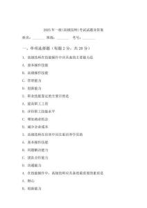 2025年一级高级技师考试试题及答案