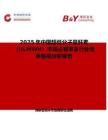 2025年中国超低分子量肝素（ULMWH）市场占有率及行业竞争格局分析报告