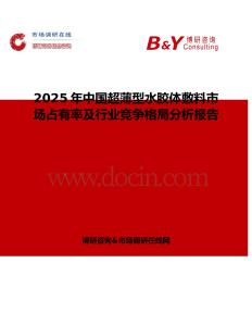 2025年中國超薄型水膠體敷料市場占有率及行業(yè)競爭格局分析報告