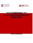 2025年中國轉鐵蛋白 (TF) ELISA 試劑盒市場占有率及行業競爭格局分析報告
