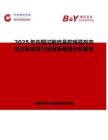 2025年中国过敏症鼻腔喷雾剂市场占有率及行业竞争格局分析报告