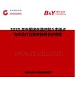 2025年中國迷你溫控熨斗市場占有率及行業競爭格局分析報告