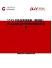 2025年中國透明質酸（玻尿酸）市場占有率及行業競爭格局分析報告