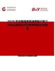 2025年中国通用高速钢锯片铣刀市场占有率及行业竞争格局分析报告