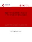 2025年中国遇水膨胀止水带市场占有率及行业竞争格局分析报告
