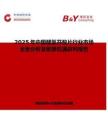 2025年中國醋氯芬酸片行業市場全景分析及前景機遇研判報告