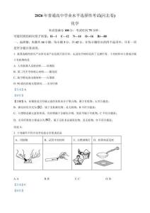 2026年高考化學真題（河北卷）解析版