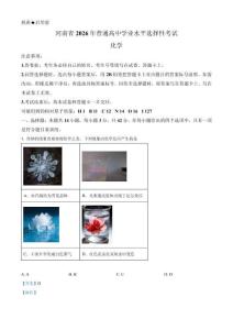 2026年高考化學真題（河南卷）解析版