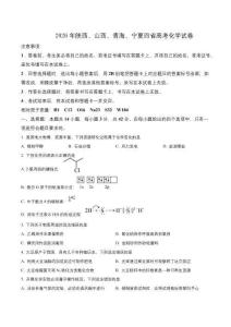 2026年高考化學真題（陜晉青寧卷）原卷版