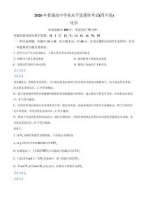 2026年高考化學真題（四川卷）解析版
