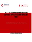 2025年中国钢丝缠绕增强液压胶管市场占有率及行业竞争格局分析报告