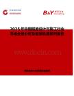 2025年中國隧道設(shè)計與施工行業(yè)市場全景分析及前景機遇研判報告