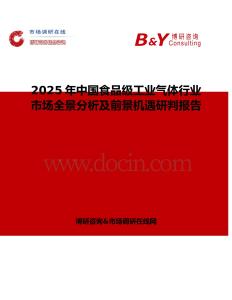 2025年中国食品级工业气体行业市场全景分析及前景机遇研判报告