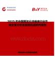 2025年中國黑加侖濃縮液行業市場全景分析及前景機遇研判報告